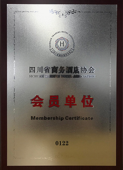 四川省商务酒店协会会员单位